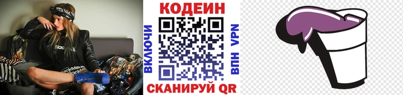 Кодеин Purple Drank  Кашин 
