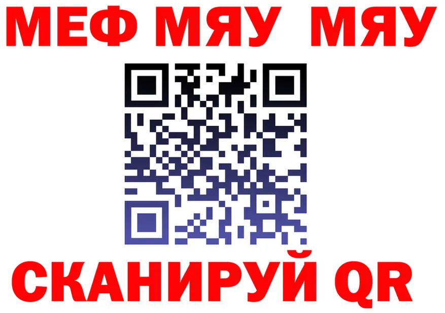 МЕФ мяу мяу tor даркнет OMG Кашин